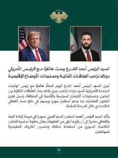 Президент Сирии и президент США обсудили двусторонние отношения по телефону