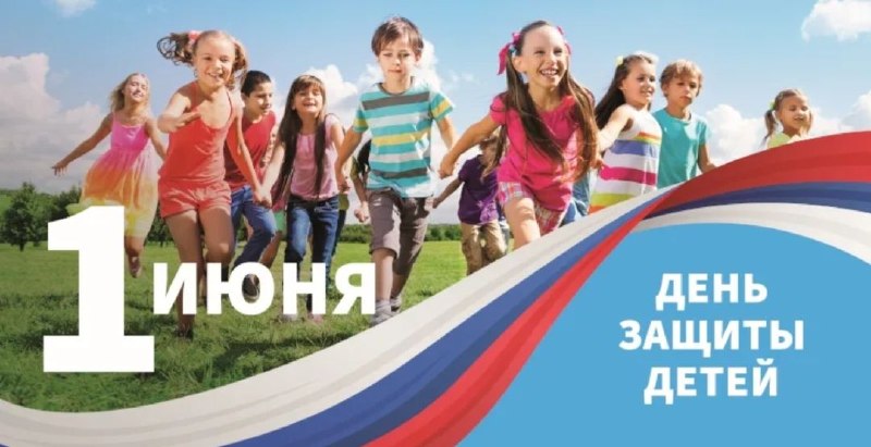 Поздравление Эдуарда Басурина с Международным Днём защиты детей