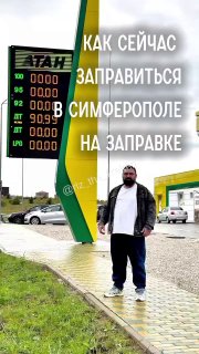 Крымчане реагируют на проблемы с топливом юмором