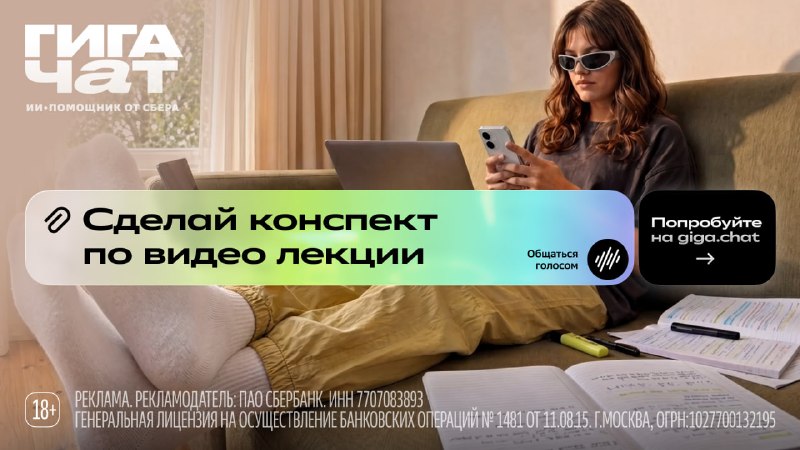 Возможности ГигаЧата для помощи в учёбе и подготовке к экзаменам