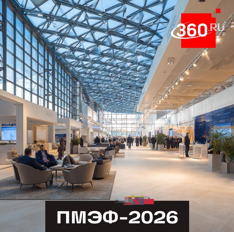 Опубликована программа Зоны делового общения Roscongress International на ПМЭФ-2026