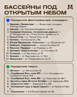 В Москве открылись городские бассейны под открытым небом
