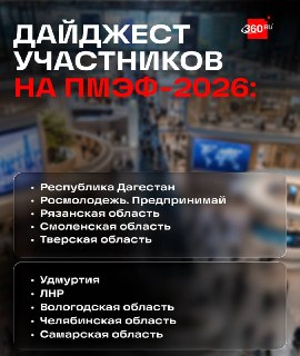 Точки роста России: регионы, наука и молодежное предпринимательство на ПМЭФ-2026