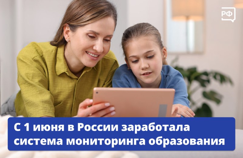 В России запущена единая цифровая система мониторинга показателей сферы образования