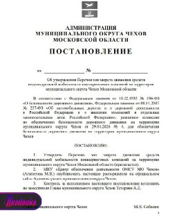 В Чехове планируют запретить электросамокаты