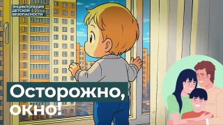Правила безопасности для защиты детей в Международный день защиты детей