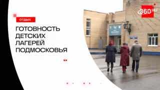 Когда откроются детские лагеря в Подмосковье?