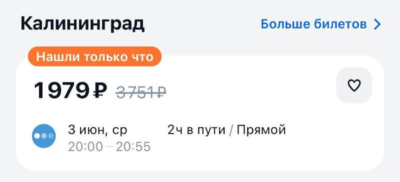 Дешевые авиабилеты из Питера в Калининград