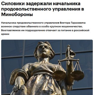 Задержан начальник продовольственного управления Минобороны Виктор Таразевич