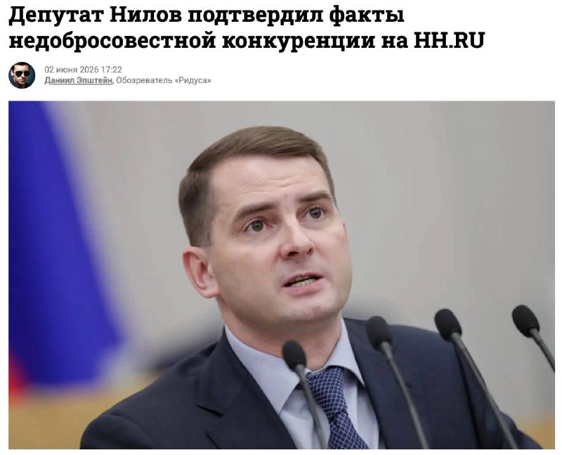 Депутат Госдумы Ярослав Нилов призвал использовать портал «Работа России» вместо HeadHunter из-за случаев накрутки рейтингов
