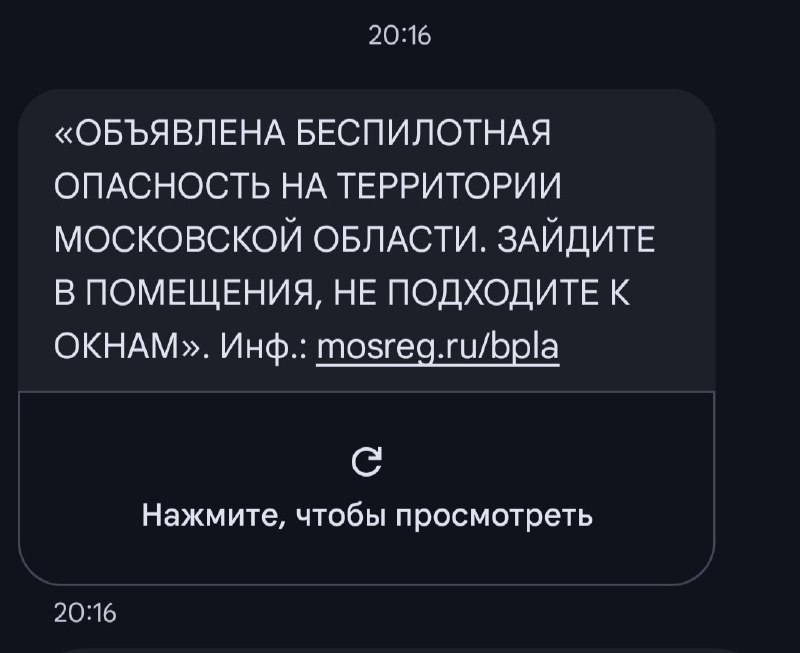 Силы ПВО сбили два беспилотника, летевших на Москву