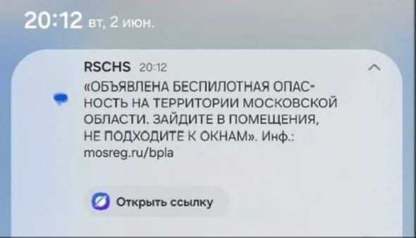 Жителям Красногорска пришло предупреждение о беспилотной опасности
