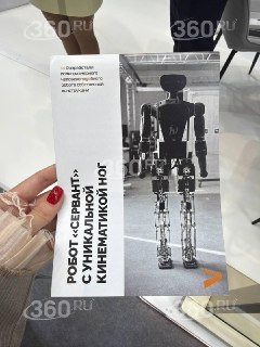 МФТИ представил андроида «Сервант», а подмосковные разработчики — суперкомпьютер для тестирования роботов
