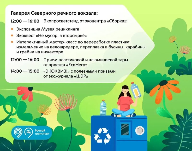 В Москве пройдет 4-й Экофестиваль с экоквестом и мастер-классами