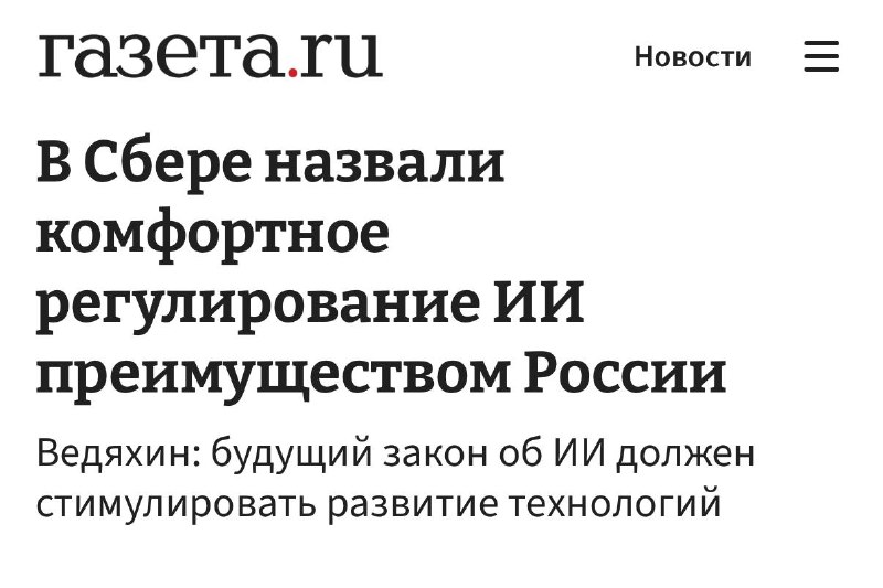 Развитие ИИ в России может получить преимущество благодаря гибкому регулированию
