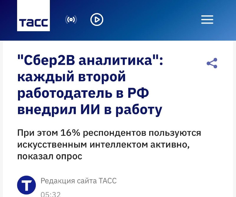 Исследование: ИИ становится привычным инструментом в рабочих процессах компаний