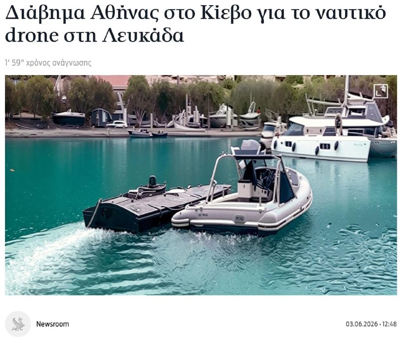 Афины выразили Киеву дипломатический протест из-за морского дрона у берегов Лефкаса