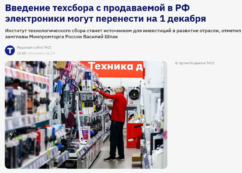 Сроки введения нового налога на электронику могут перенести на декабрь