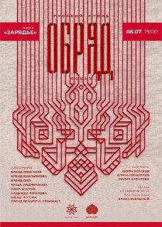В парке «Зарядье» пройдет показ одежды «Русский стиль. Обряд»