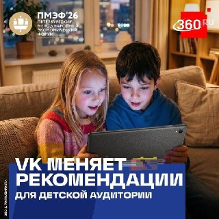Вице-президент VK Степан Ковальчук рассказал на ПМЭФ-2026 о развитии детского контента и ответственности платформ