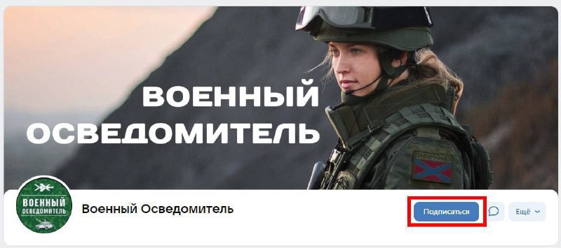 Анонс дополнительных площадок канала «Военный Осведомитель»