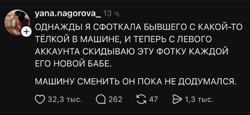 Девушка мстит бывшему, рассылая фото его измены новым пассиям