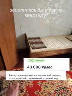 В Москве двушка с косметическим ремонтом стоит 43 тысячи рублей в месяц
