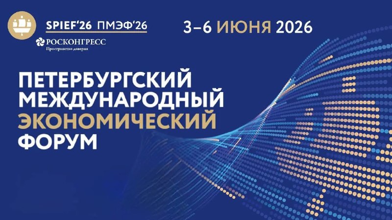 На ПМЭФ пройдет сессия «Технологические лидеры – 2030» с участием руководителей крупнейших ИТ-компаний