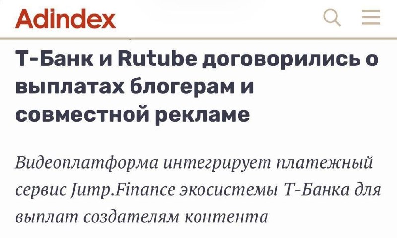 Т-Банк и «Газпром-Медиа Холдинг» внедрят финтех-решение для выплат авторам на RUTUBE
