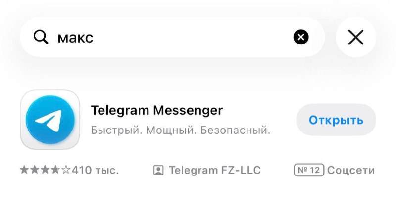 По спор о причинах удаления мессенджера MAX из App Store