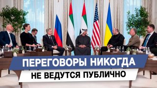 Депутат Андрей Гурулёв: реальные переговоры между государствами редко проходят публично
