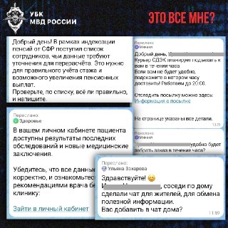 МВД дало рекомендации по защите от мошенников, использующих различные легенды атак
