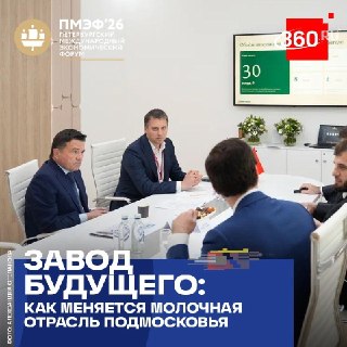 Крупнейший молокозавод России модернизируют в Подмосковье