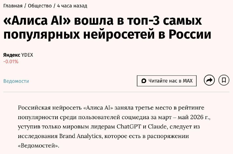 Brand Analytics назвали самые популярные нейросети у россиян