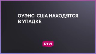 Кэндис Оуэнс сравнила упадок американских городов с чистотой Москвы