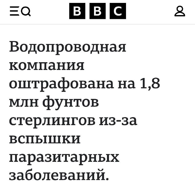 Водопроводную компанию в Англии оштрафовали за поставку воды с фекалиями