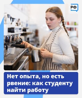 Как студенту найти первую работу по специальности и подготовиться к собеседованию