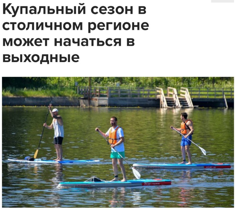 Купальный сезон в Подмосковье начнется в ближайшие выходные
