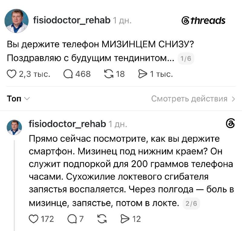 Риск развития тендинита при использовании смартфона