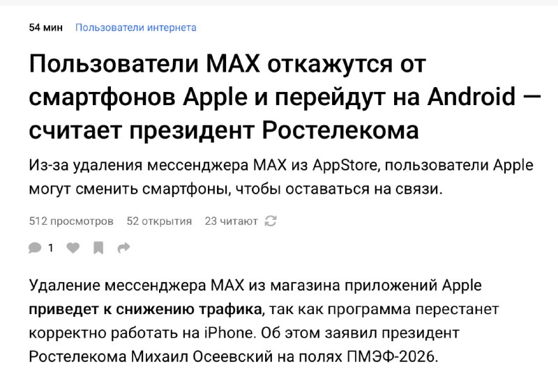 Глава «Ростелекома» предсказал переход пользователей iPhone на Android и «Аврору» ради мессенджера Max
