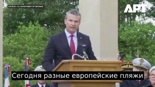 Глава Пентагона Хегсет заявил о «вторжении опасных идеологий» на пляжи Европы