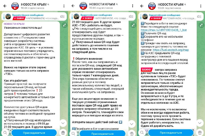 В Крыму и Севастополе доступ к продаже топлива может быть ограничен использованием только мессенджера MAX