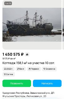 В Удмуртии за 1,5 млн рублей продают пиратский дом «Чёрная жемчужина»