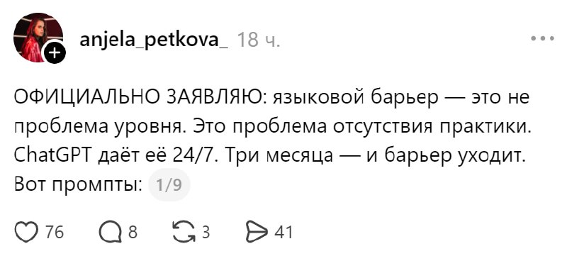 ChatGPT помогает эффективно учить английский с помощью специальных промптов