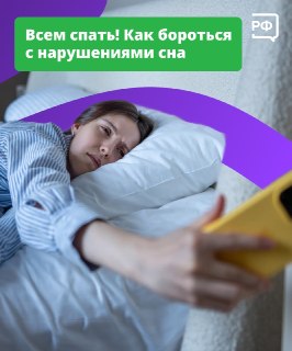 Как наладить режим сна: советы врача-сомнолога