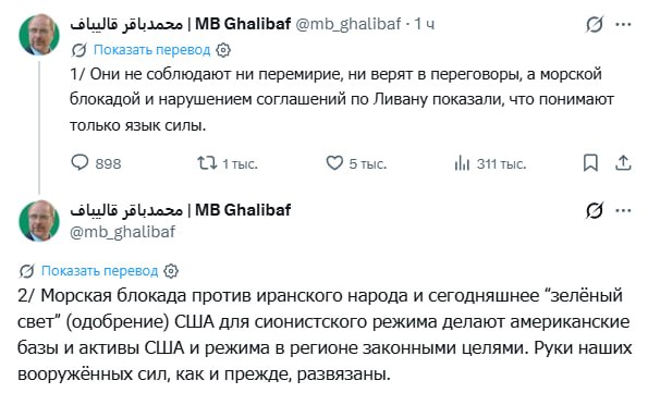 Спикер парламента Ирана назвал базы США и Израиля законными целями из-за морской блокады