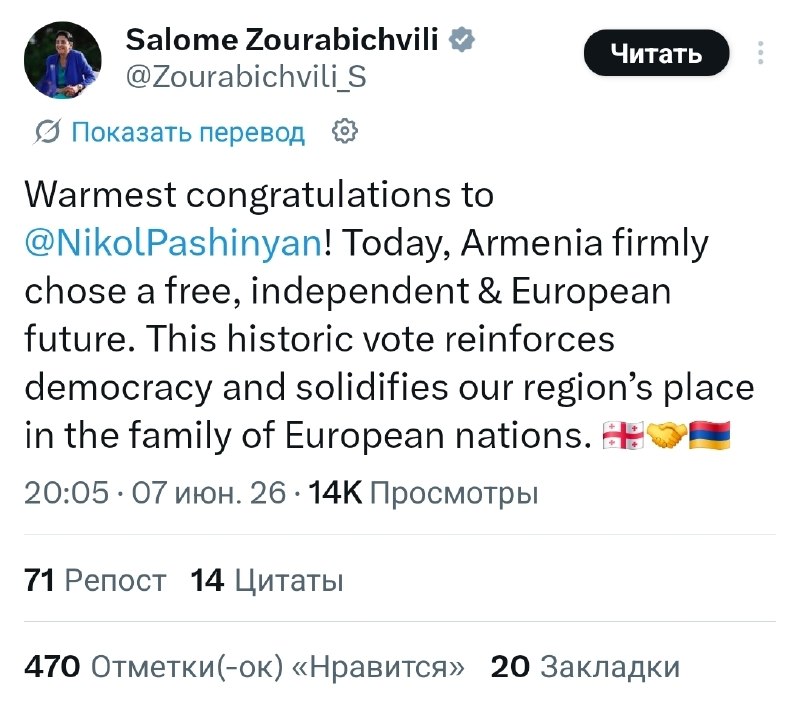 Зурабишвили поздравила Пашиняна с выборами в Армении до подведения официальных итогов