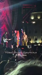 Алексей Серов из «Дискотеки Аварии» устроил стриптиз на сцене во время концерта в Иркутске