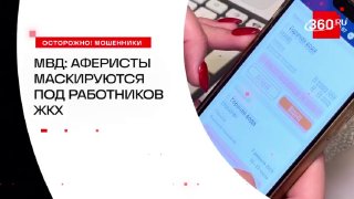 МВД предупредило о мошенниках, маскирующихся под работников ЖКХ