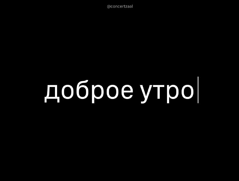 Эксперты связали привычку писать «Доброе утро» в рабочих чатах с высоким уровнем выгорания
